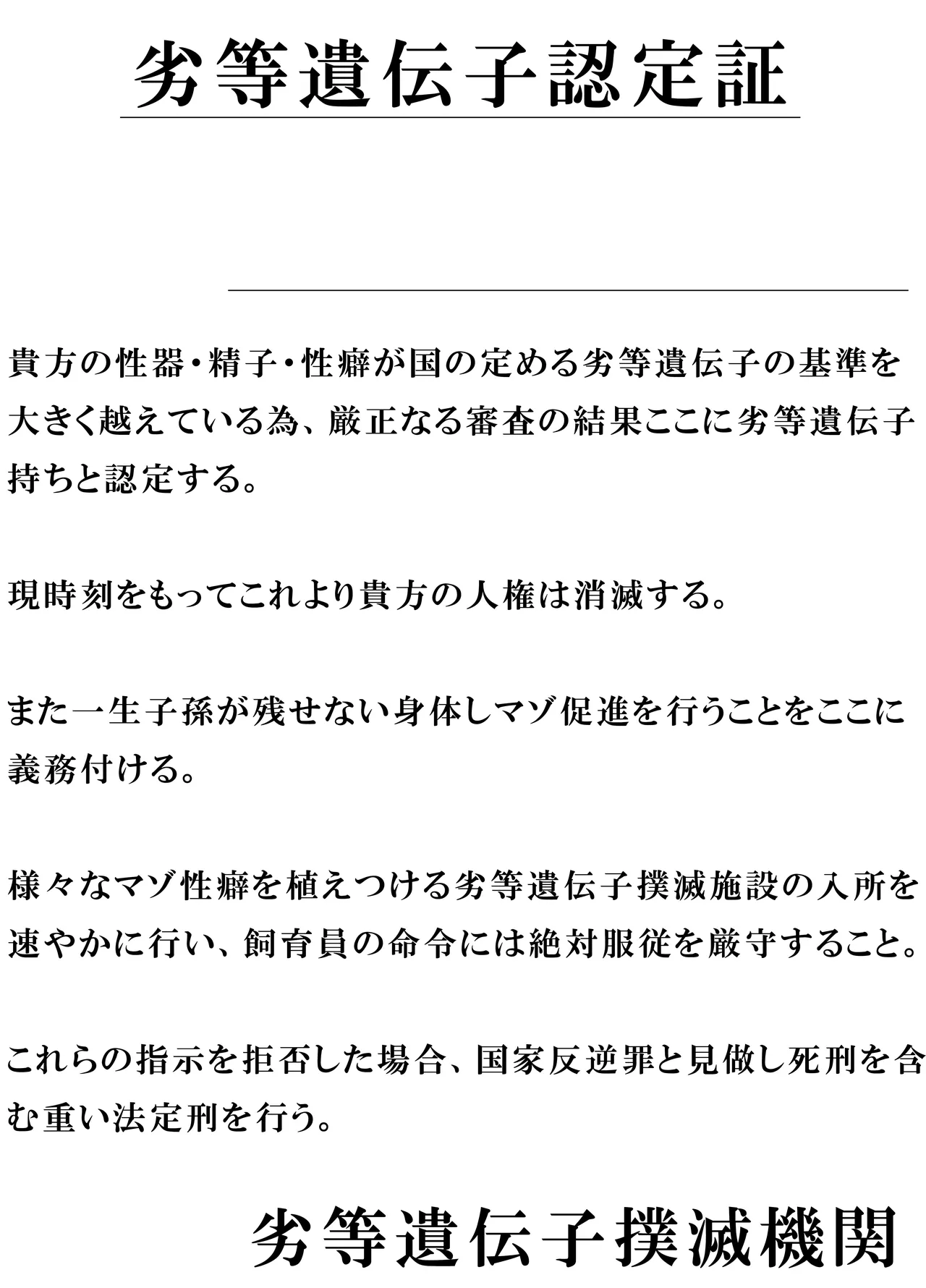 劣等遺伝子撲滅の為、エッッッグいマゾ性癖を植え付けます page 3 full