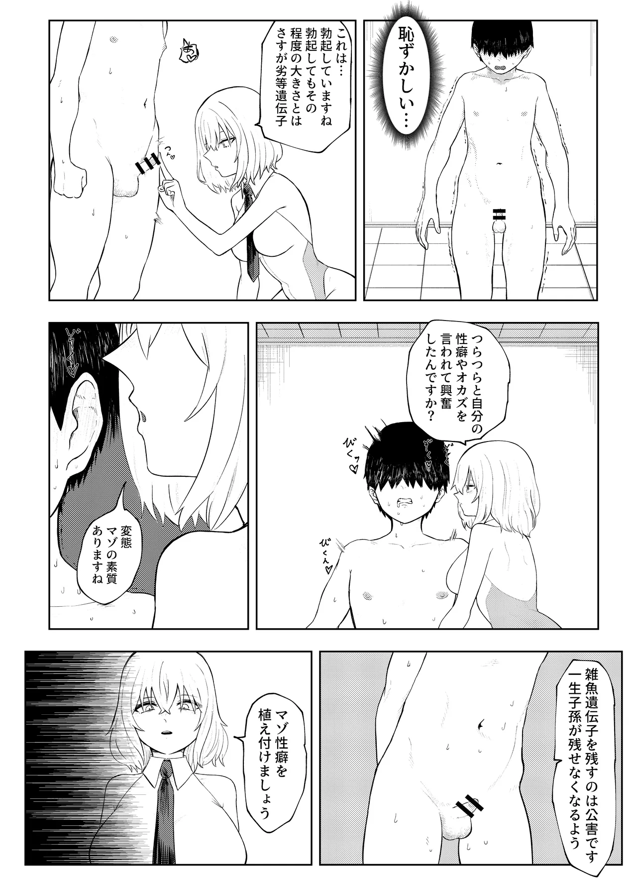 劣等遺伝子撲滅の為、エッッッグいマゾ性癖を植え付けます page 7 full