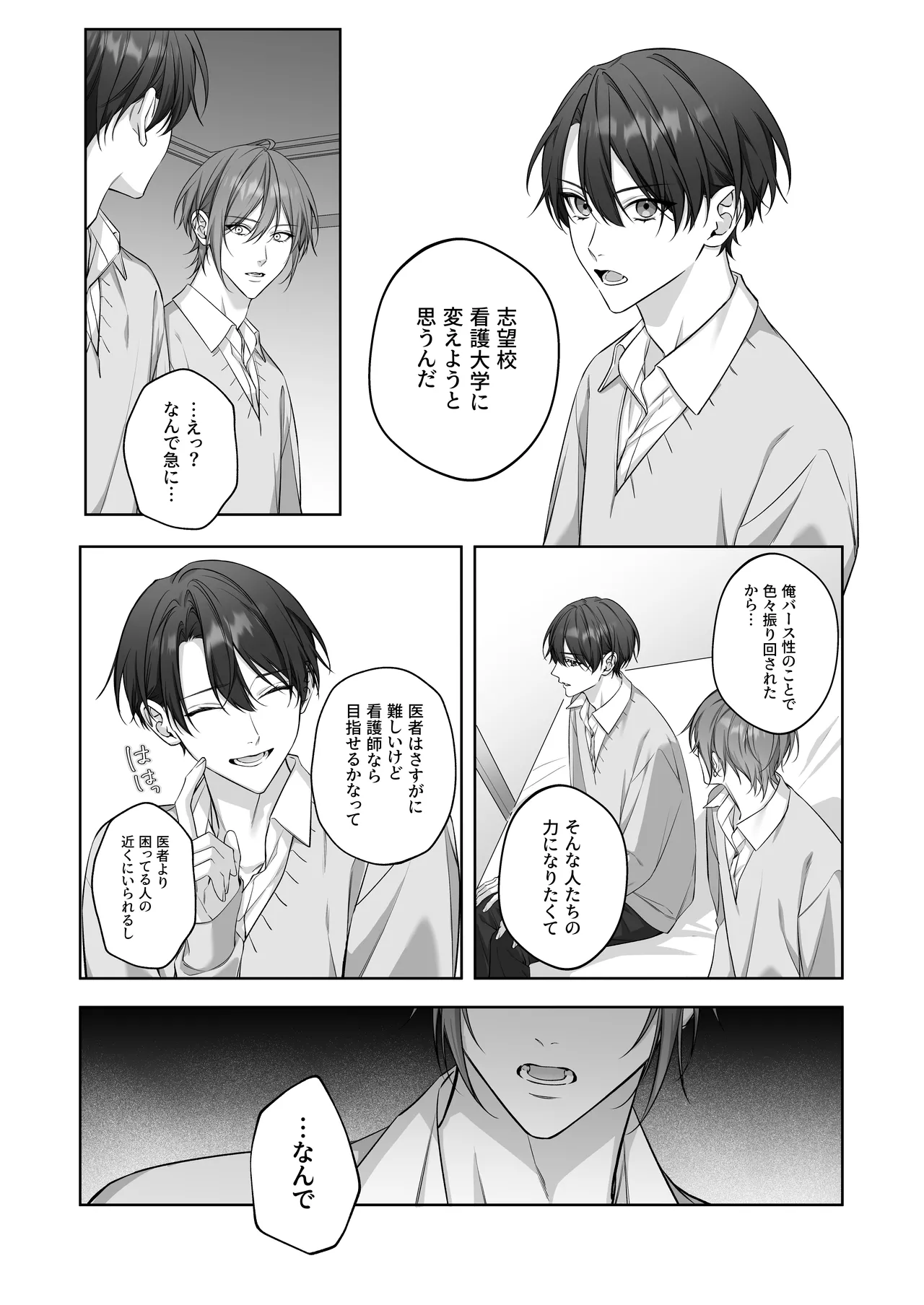 ないしょのオメガバース2 合宿で発情中! page 5 full