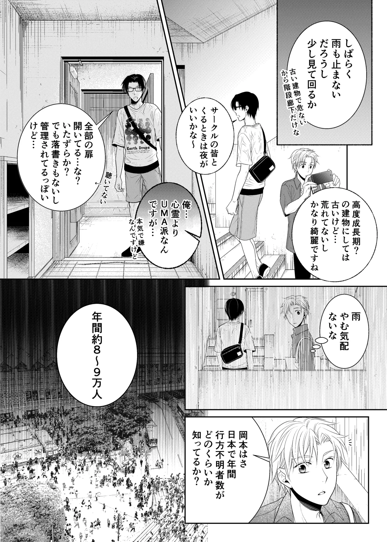 timeニューズ総集編 page 8 full