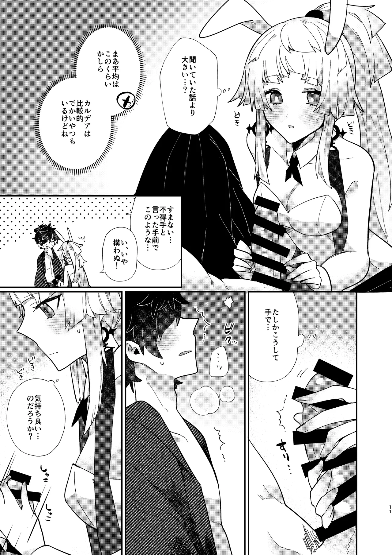 Oshiete Shōsetsu sense page 10 full