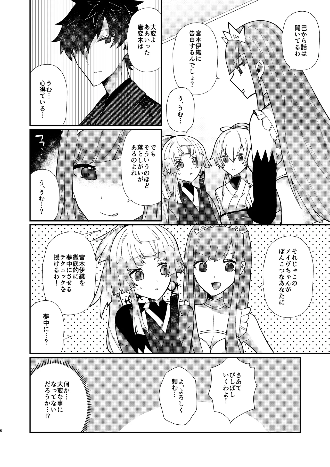 Oshiete Shōsetsu sense page 5 full