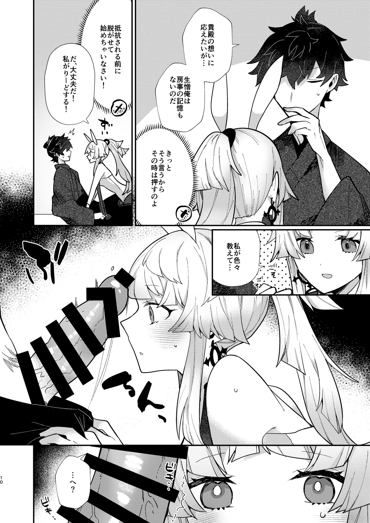 Oshiete Shōsetsu sense page 9 full