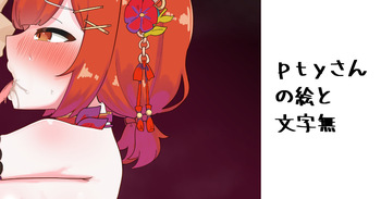 pty-san no E cover