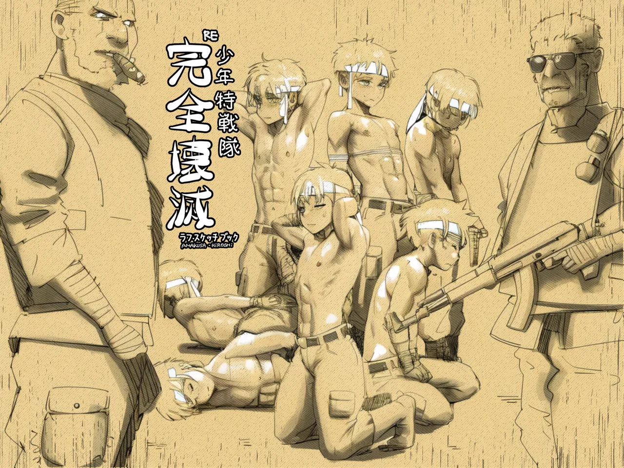 Kanzenkaimetsu page 1 full