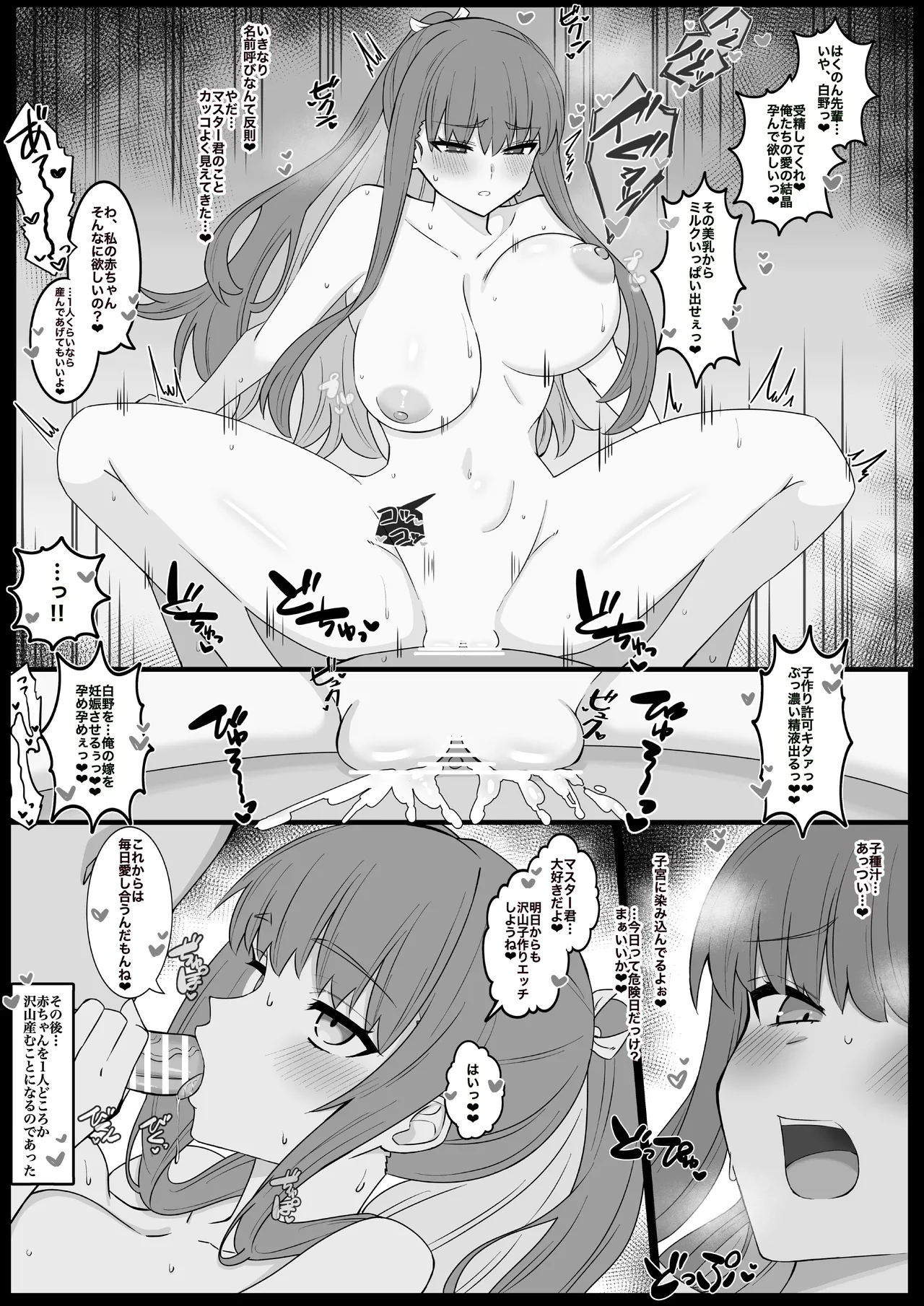 『魔性な先輩、後輩に墜つ❤︎』 page 3 full