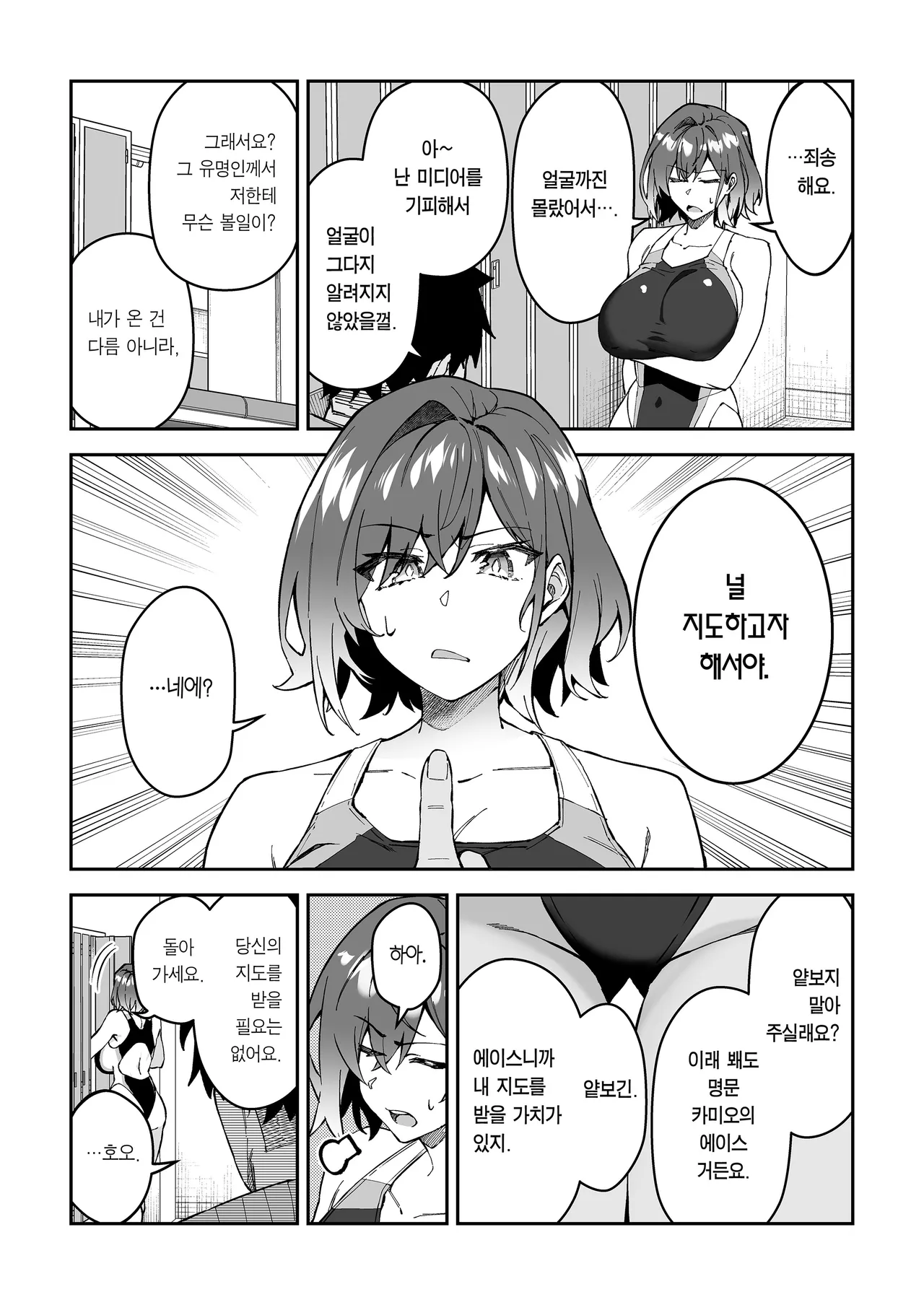 Gachihame SEX Shidou 2 | 진심교배 SEX지도 2 page 10 full