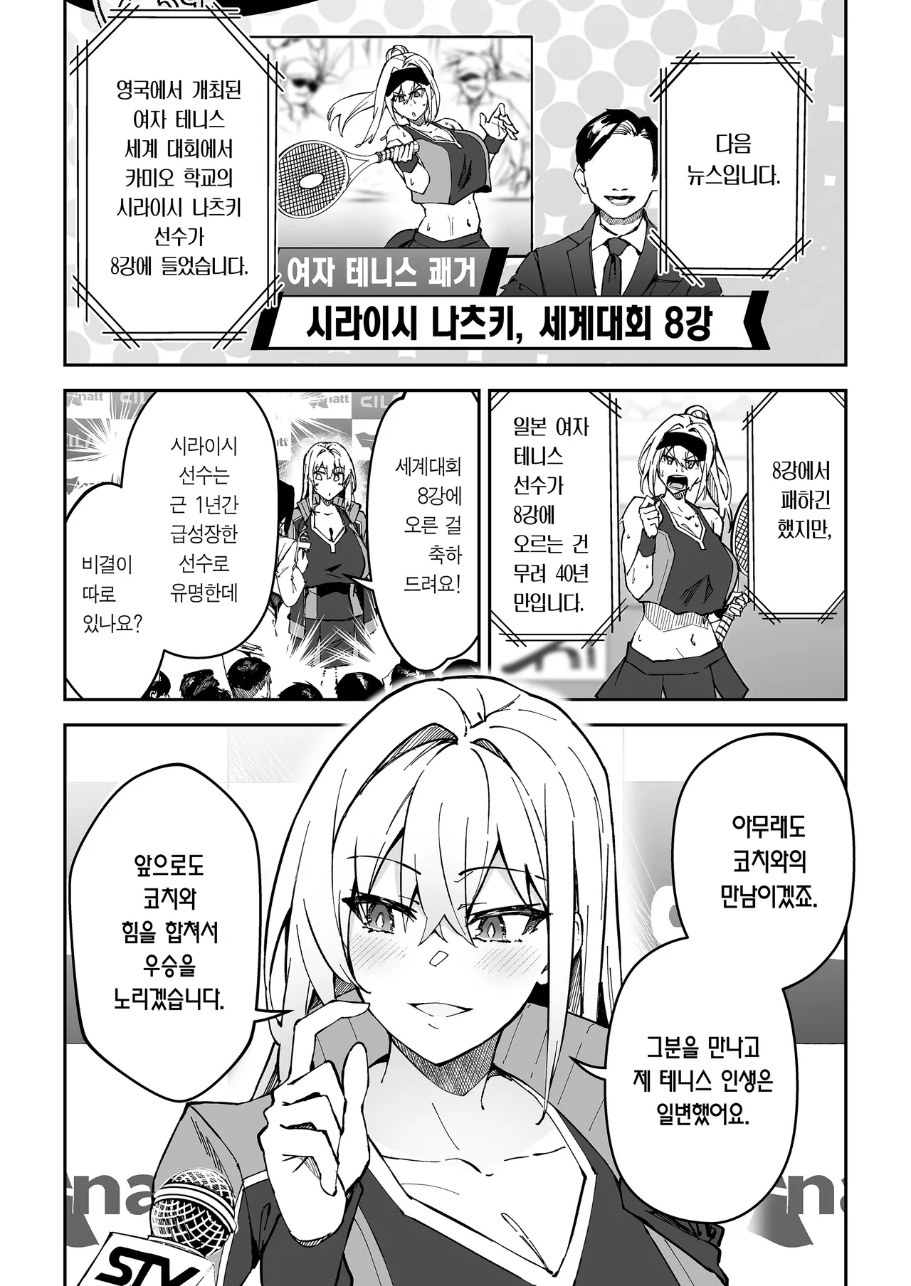 Gachihame SEX Shidou 2 | 진심교배 SEX지도 2 page 4 full