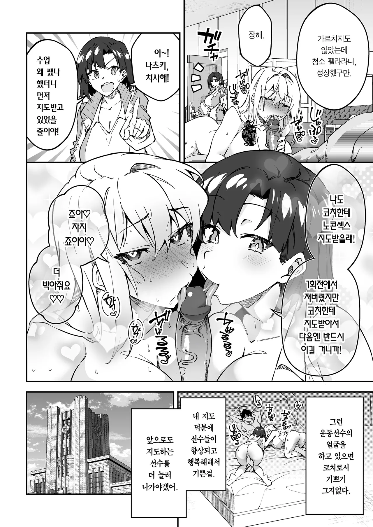 Gachihame SEX Shidou 2 | 진심교배 SEX지도 2 page 7 full