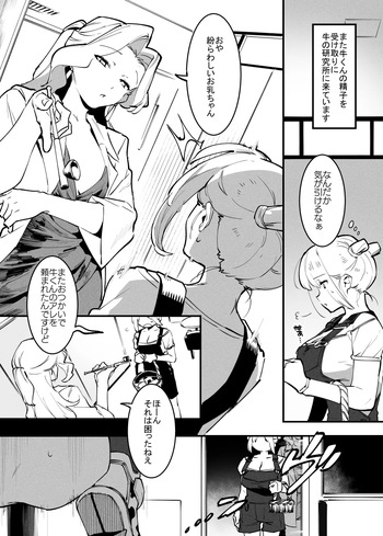 牛の少年と乳房和しぼる②・・・！ cover