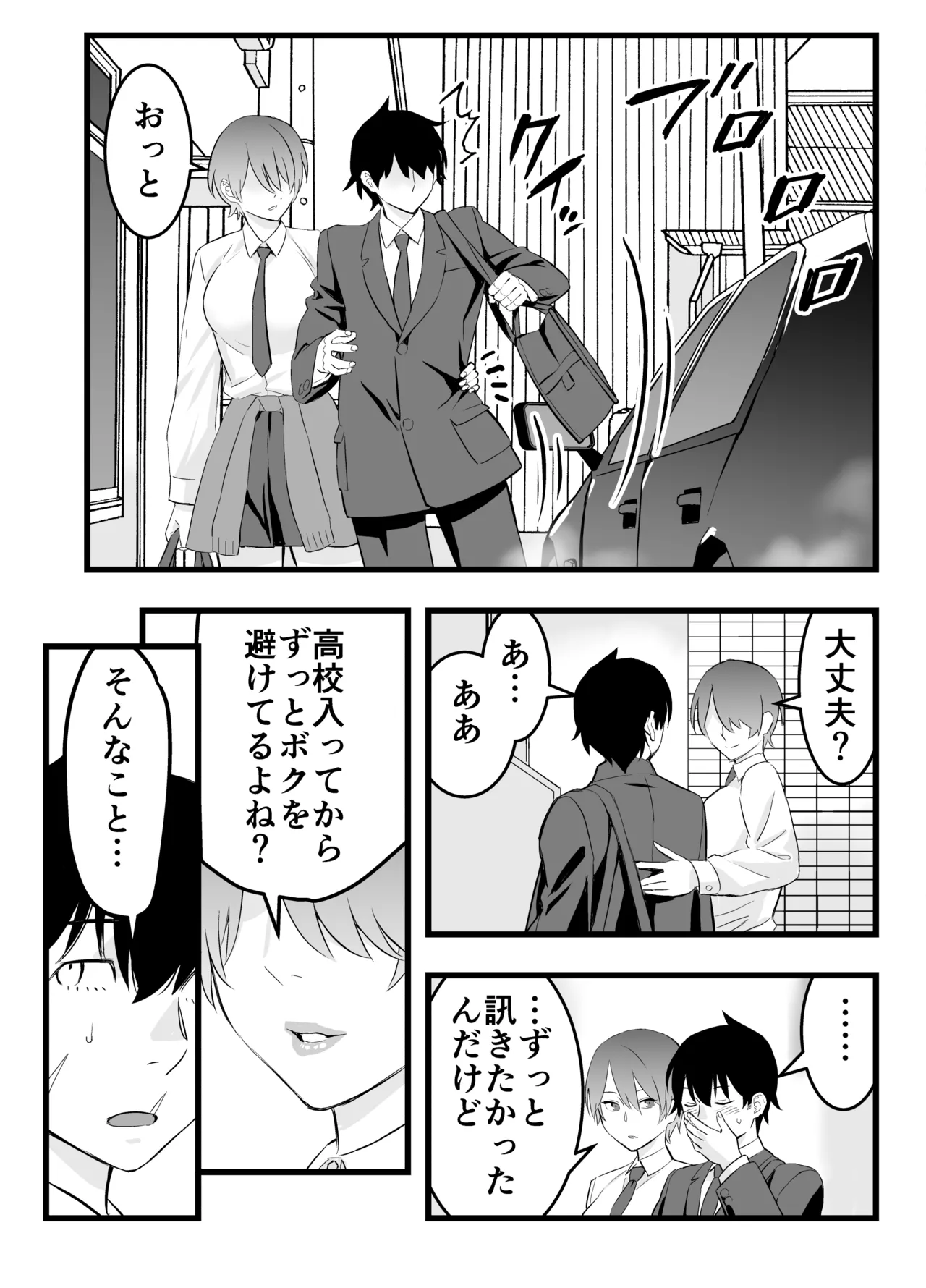 オレの王子様系幼馴染が世界一かわいいんだが page 5 full