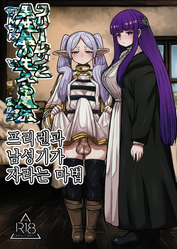 Frieren to Chinchin no Haeru Mahou | 프리렌과 남성기가 자라는 마법 cover