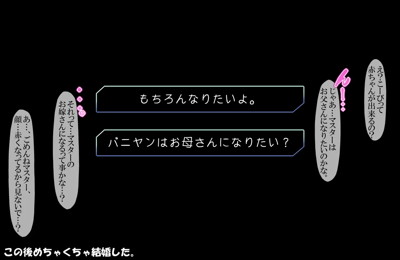 バニヤンちゃんVS種付けマスター マッド・バニーでイチャイチャ周回交尾 page 7 full