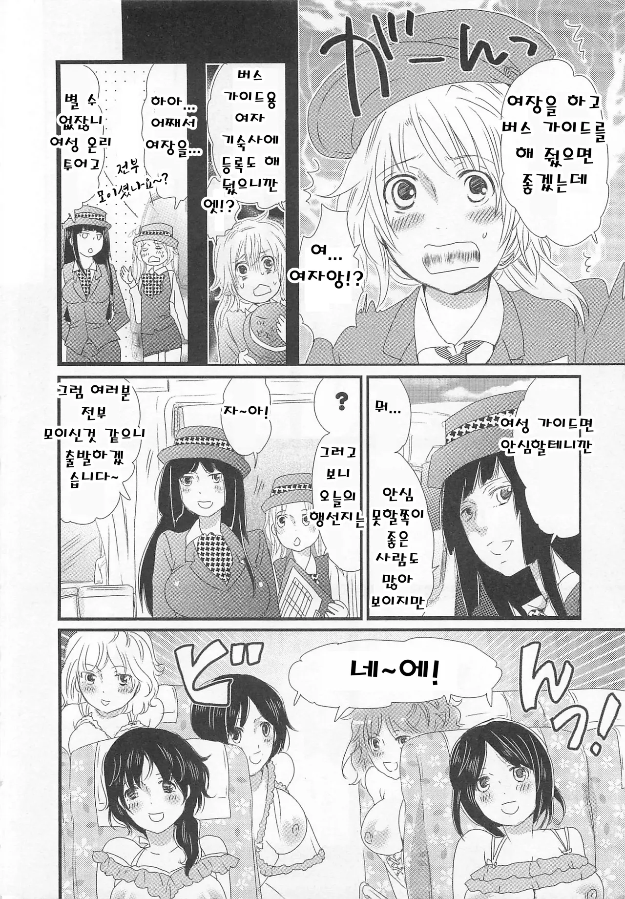 Himitsu no Bus Tour ~Boku no Bus Guide Nisshi~  비밀의 버스 투어 ~나의 버스 가이드 일지~ page 10 full