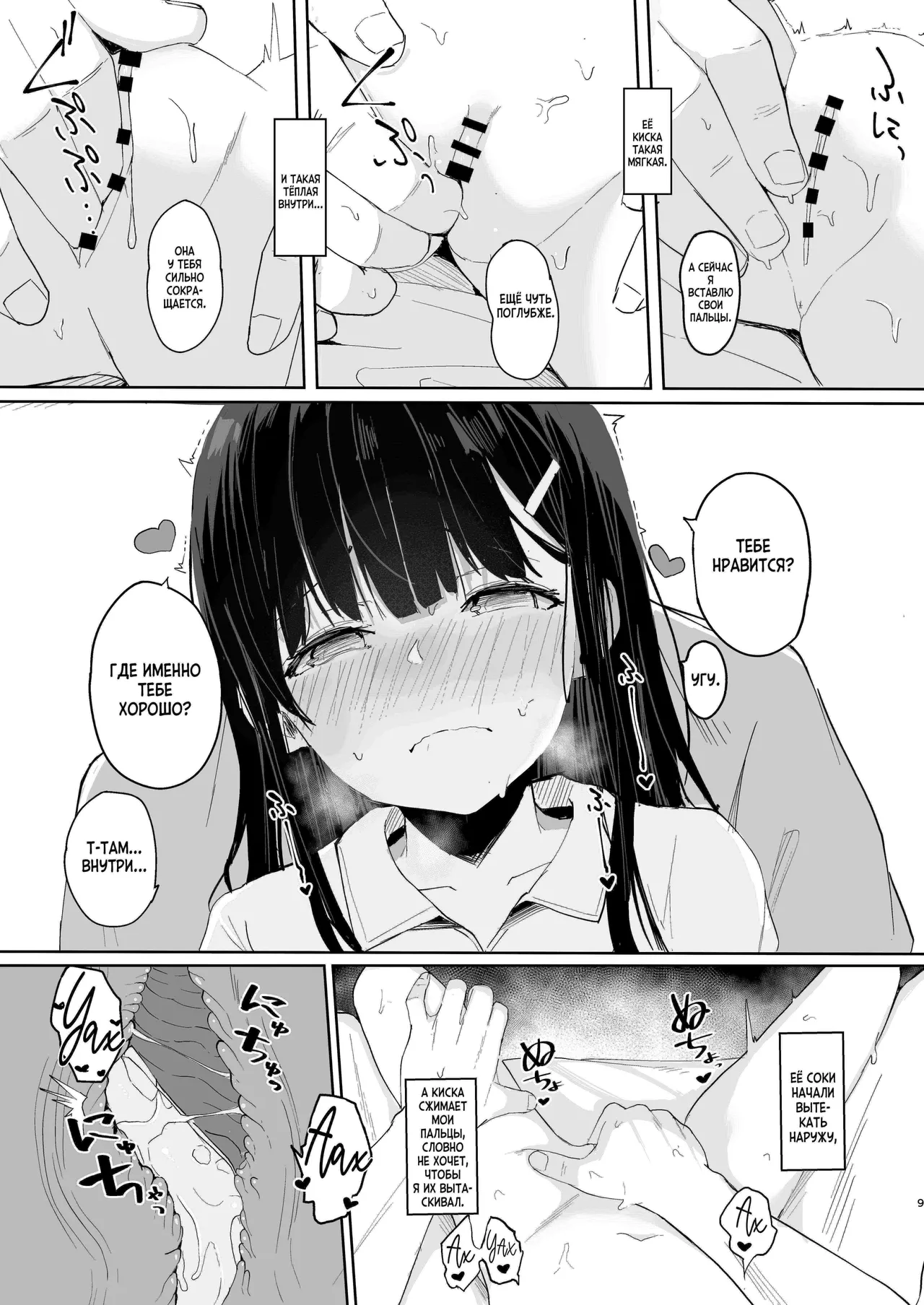 Natsu ni Kaeru no wa Mei  / Вернувшись летом к своей племяннице page 10 full