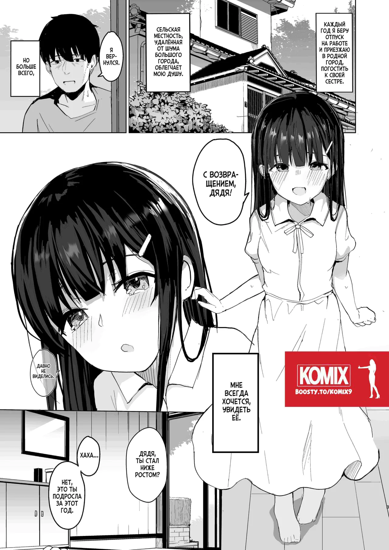 Natsu ni Kaeru no wa Mei  / Вернувшись летом к своей племяннице page 4 full