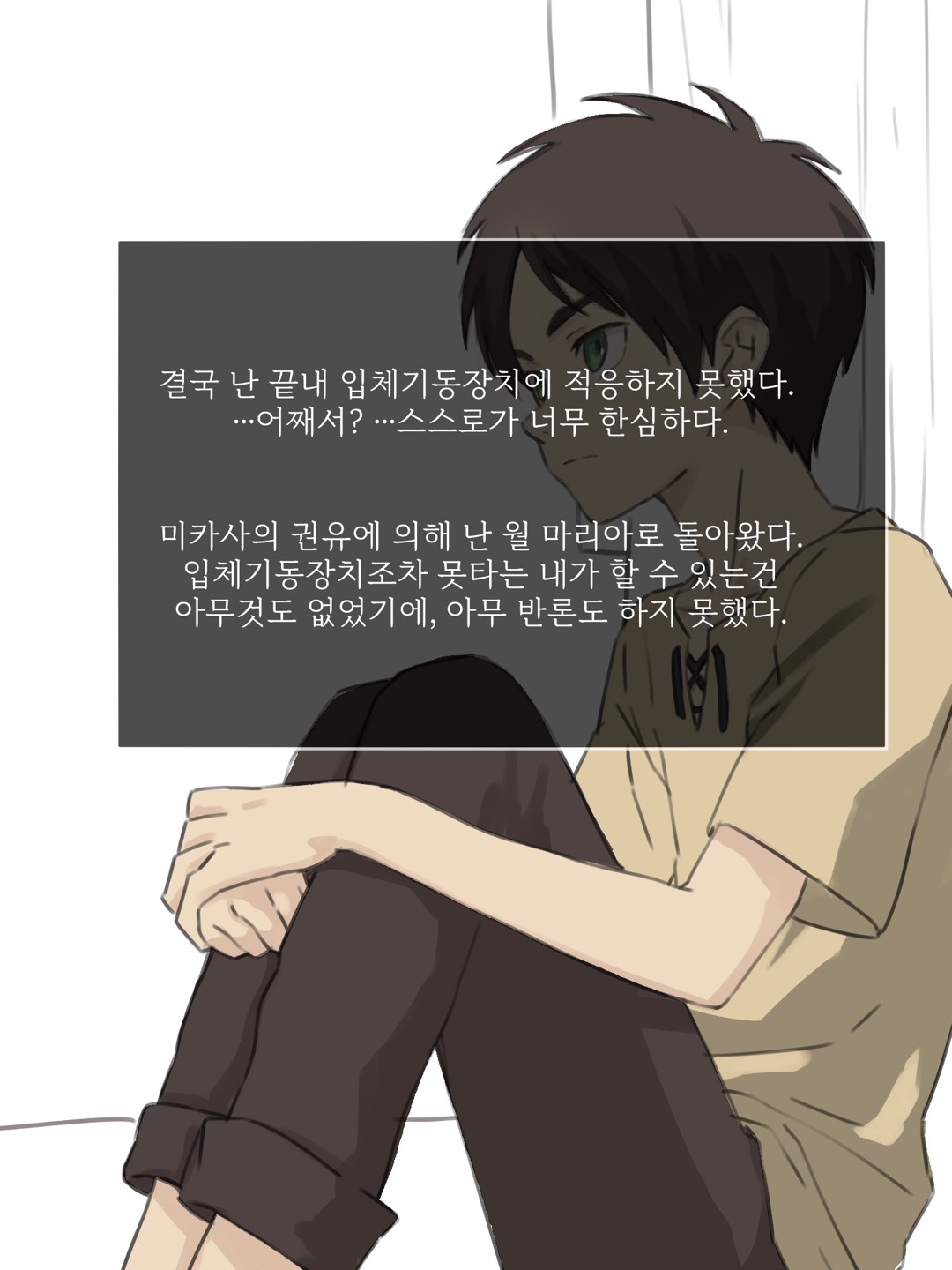 Mikasa Ackerman NTR page 9 full