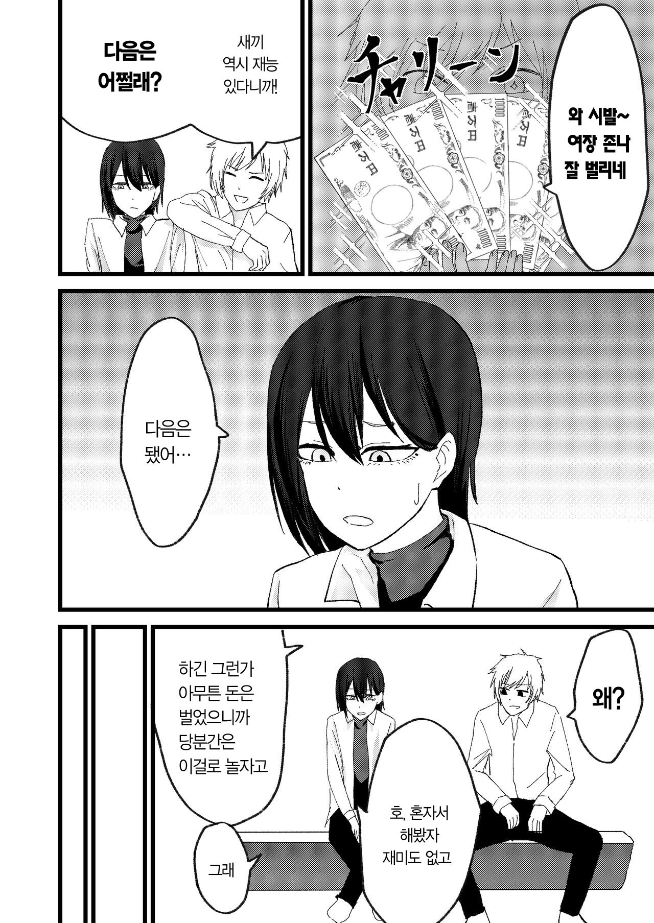 Katsuage ni Akita kara P-katsu Sagi Shitemita! page 10 full