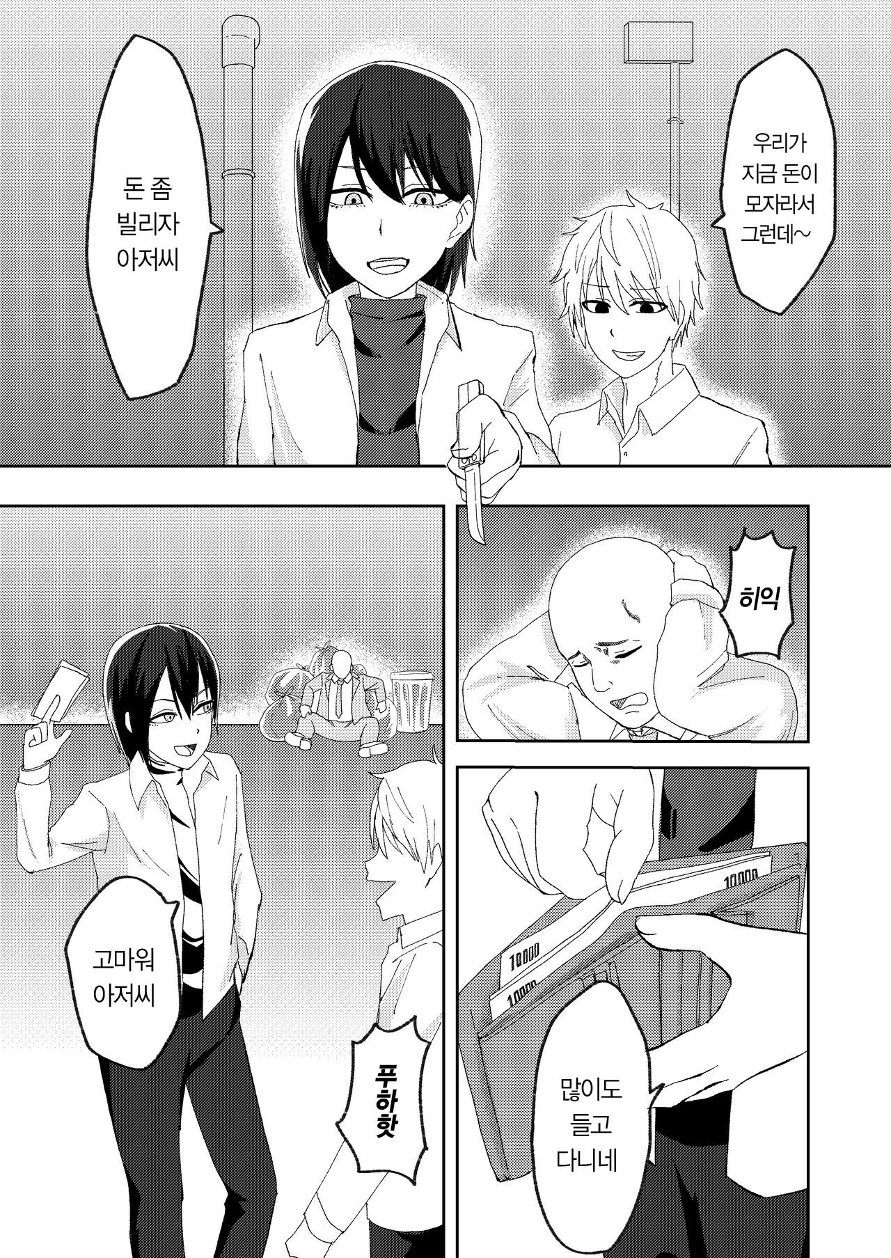 Katsuage ni Akita kara P-katsu Sagi Shitemita! page 3 full
