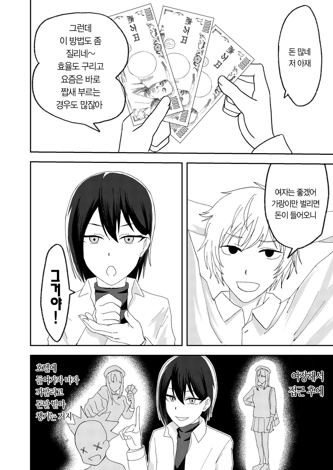Katsuage ni Akita kara P-katsu Sagi Shitemita! page 4 full