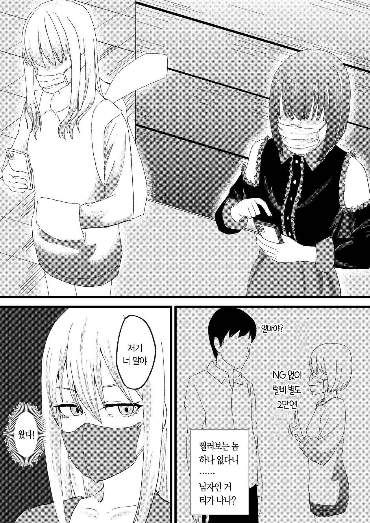 Katsuage ni Akita kara P-katsu Sagi Shitemita! page 6 full