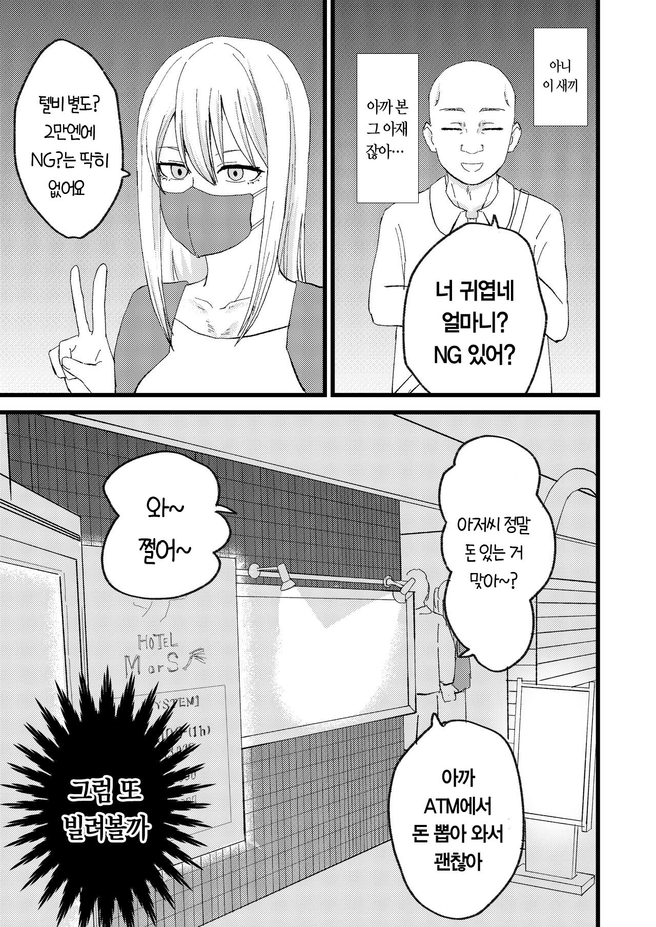 Katsuage ni Akita kara P-katsu Sagi Shitemita! page 7 full