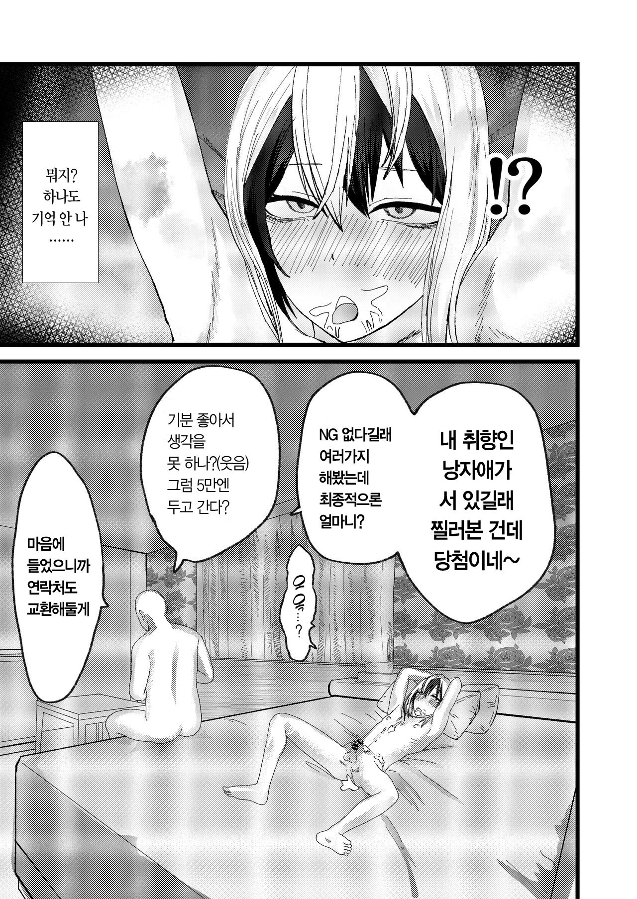 Katsuage ni Akita kara P-katsu Sagi Shitemita! page 9 full
