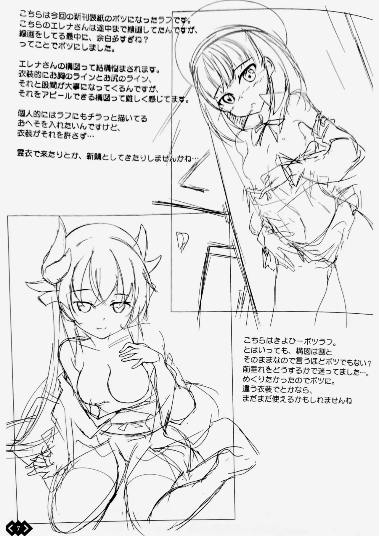 OMAKE in summer C92 page 6 full