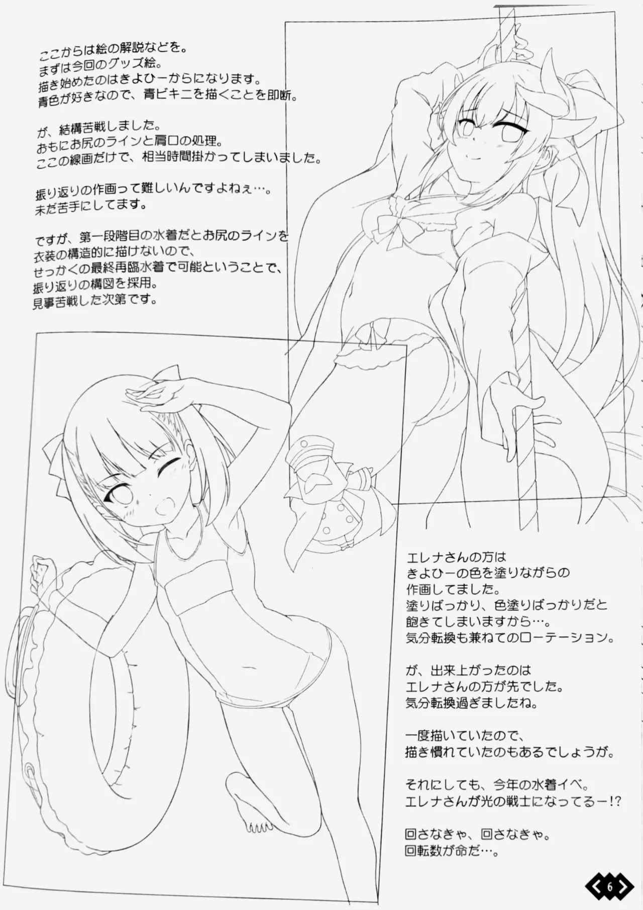 OMAKE in summer C92 page 7 full