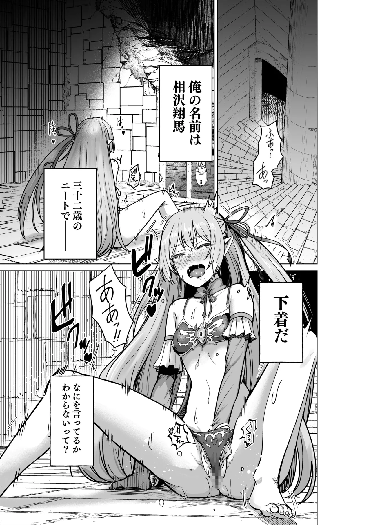 Cursed Underwear Reincarnation ~The heroines are parasitized by tentacle underwear~ page 2 full