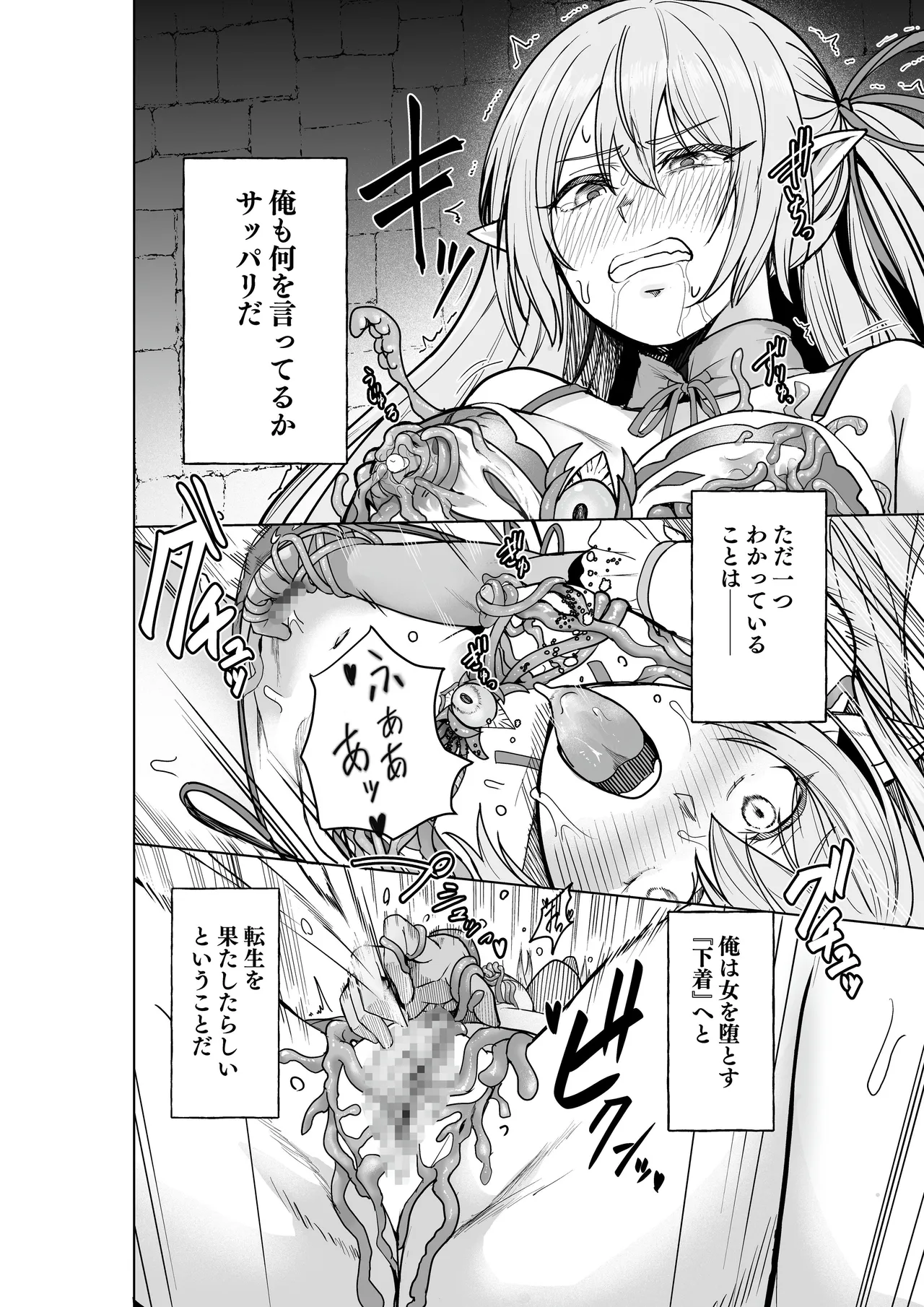 Cursed Underwear Reincarnation ~The heroines are parasitized by tentacle underwear~ page 3 full