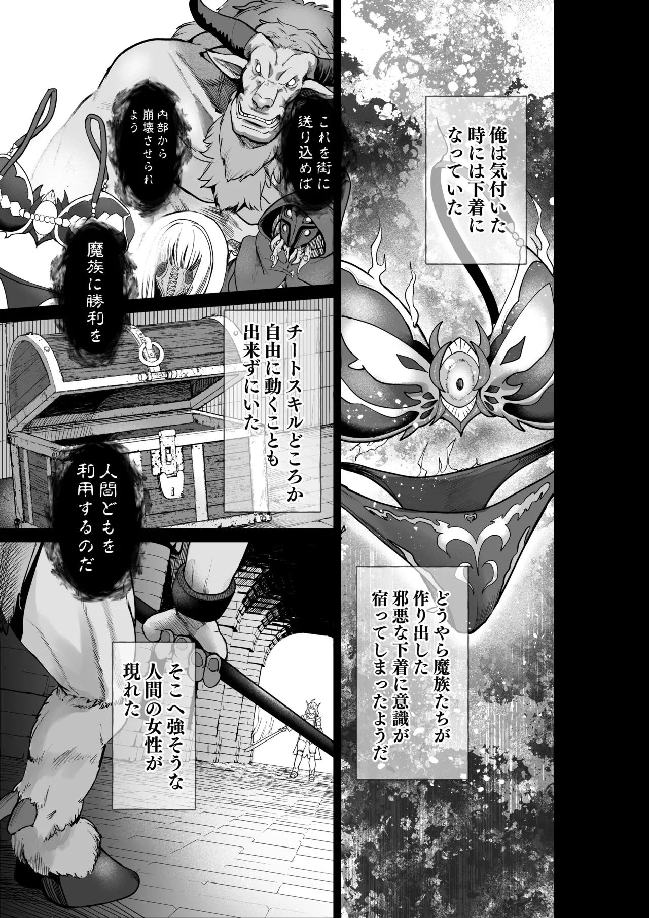Cursed Underwear Reincarnation ~The heroines are parasitized by tentacle underwear~ page 4 full