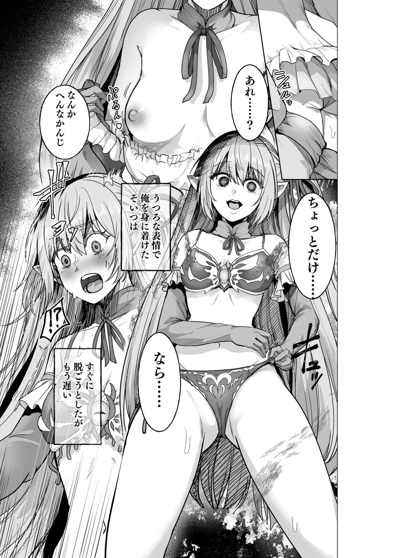 Cursed Underwear Reincarnation ~The heroines are parasitized by tentacle underwear~ page 8 full