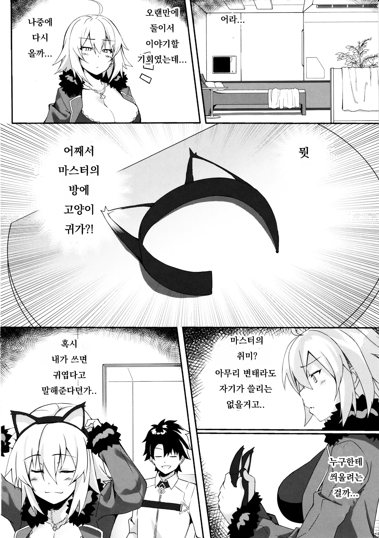Nekomimi Jeanne to Hitasura Koubi Suru Hon | 네코미미 잔느와 끊임없이 교미하는 책 page 3 full