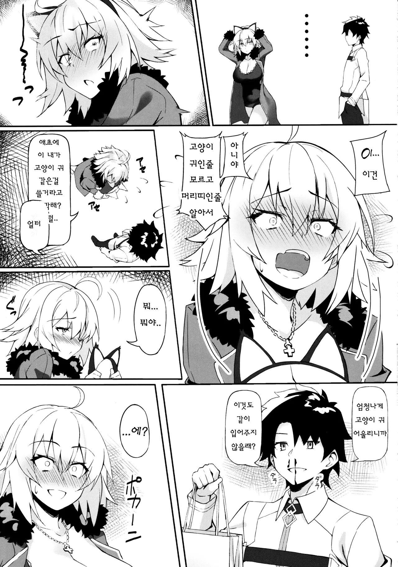Nekomimi Jeanne to Hitasura Koubi Suru Hon | 네코미미 잔느와 끊임없이 교미하는 책 page 4 full