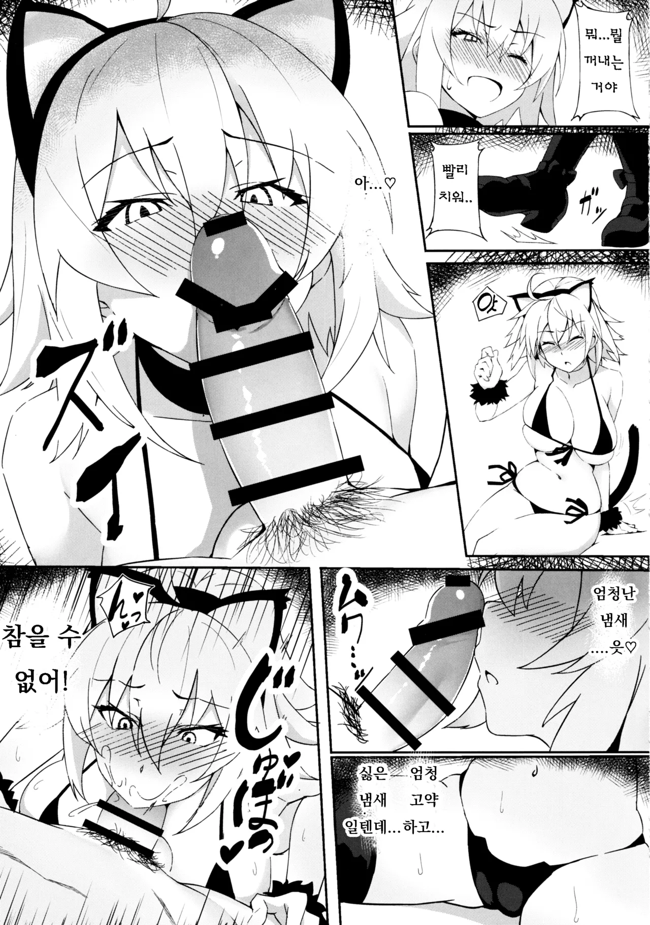 Nekomimi Jeanne to Hitasura Koubi Suru Hon | 네코미미 잔느와 끊임없이 교미하는 책 page 6 full