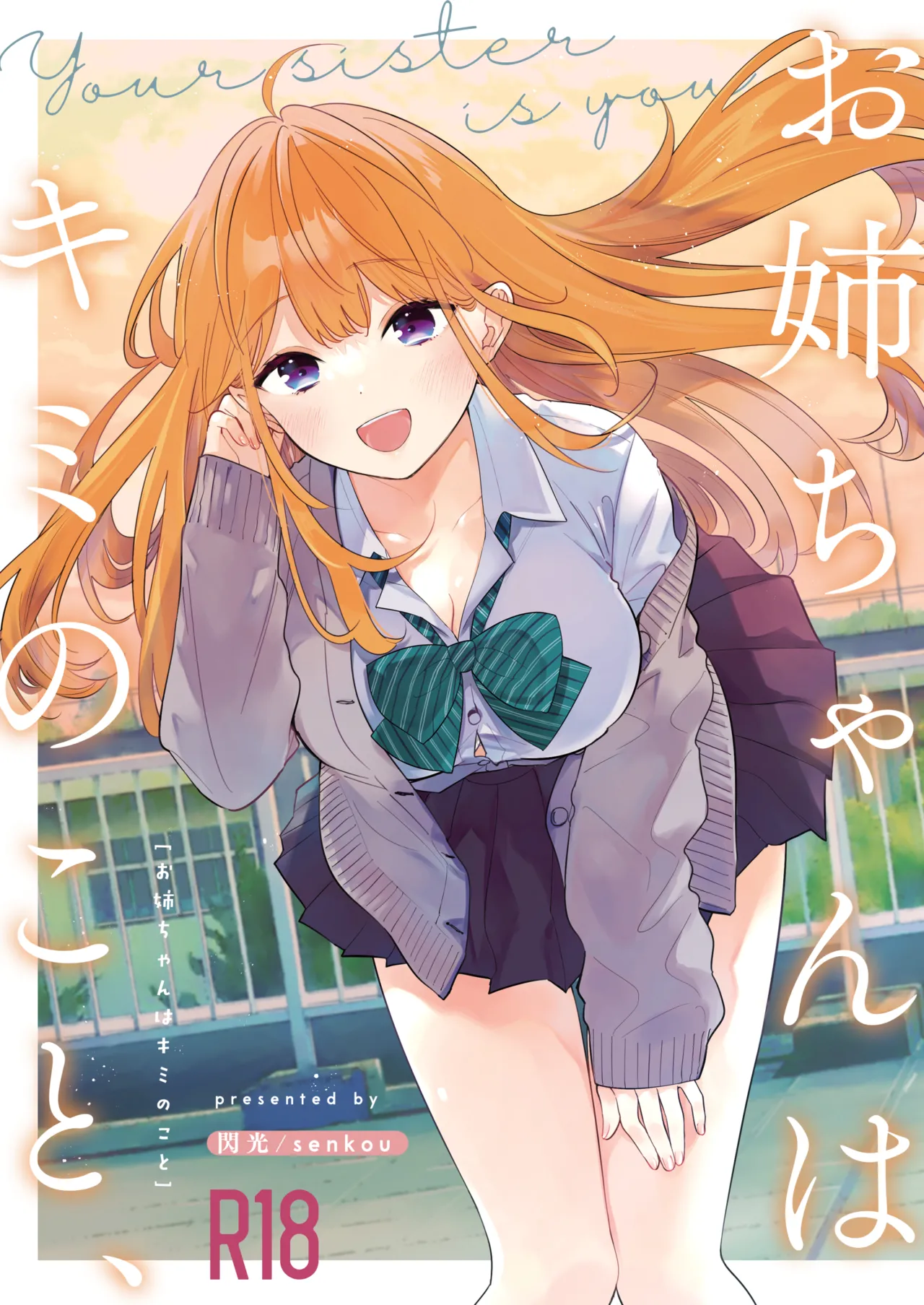 Onee-chan wa Kimi no Koto page 1 full