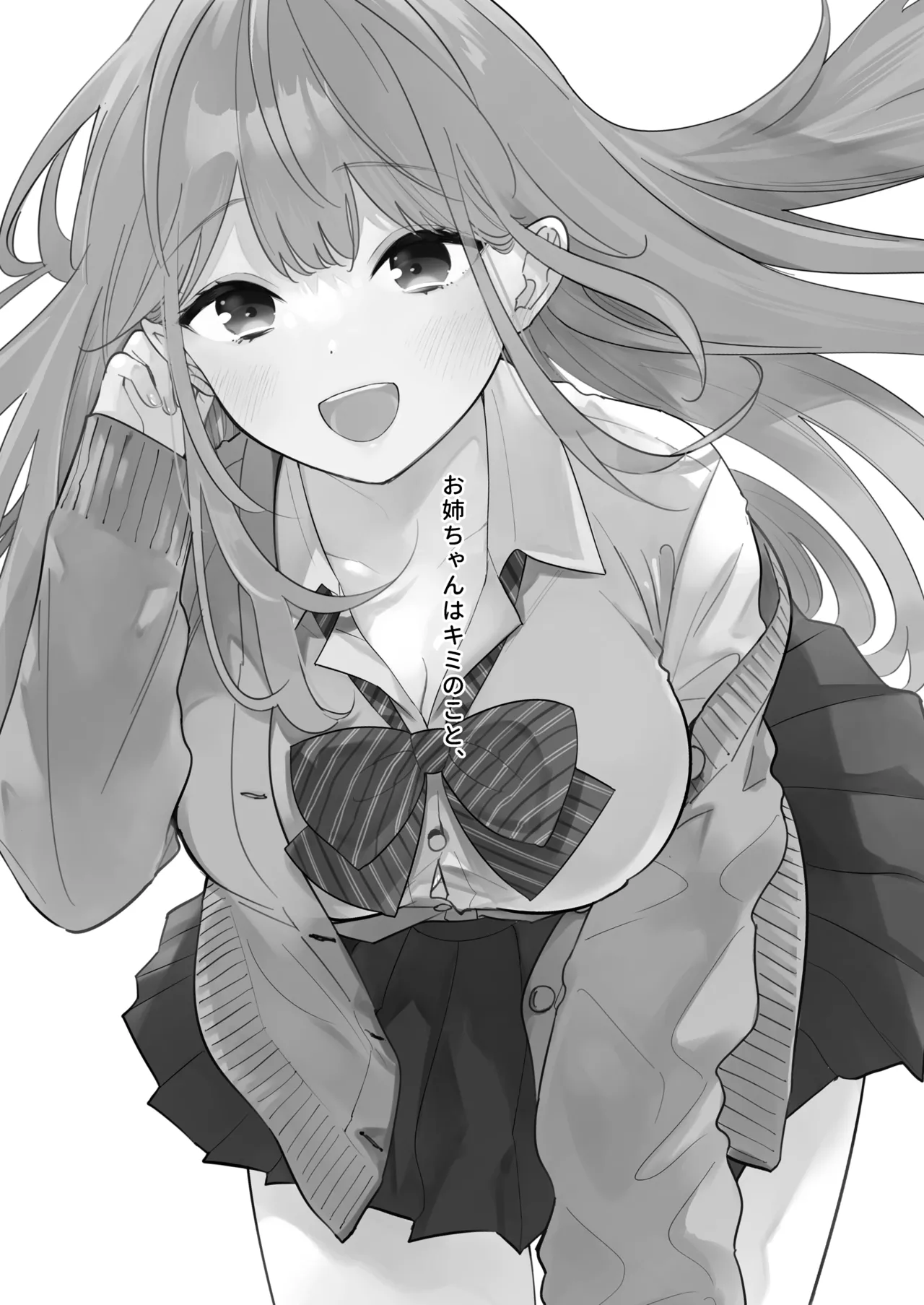 Onee-chan wa Kimi no Koto page 2 full