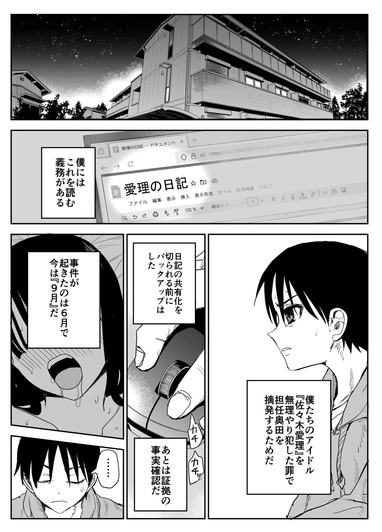 Oshiego Kiss Hame Nikki2 嫌がる教え子にスク水着せておっぱい乳輪しゃぶりまくる page 8 full