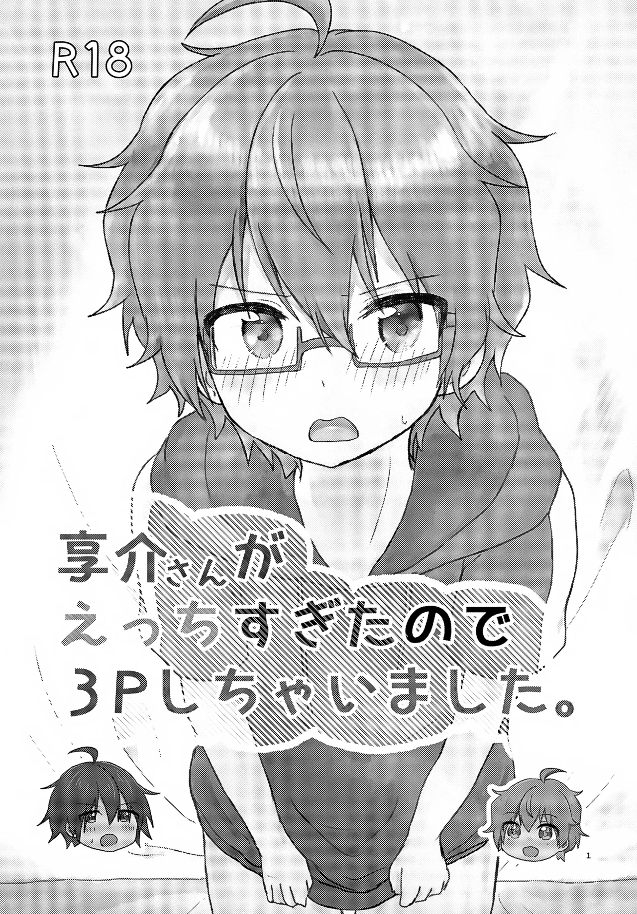 Kyousuke-san ga Ecchi Sugita Node 3P Shichaimashita. page 4 full