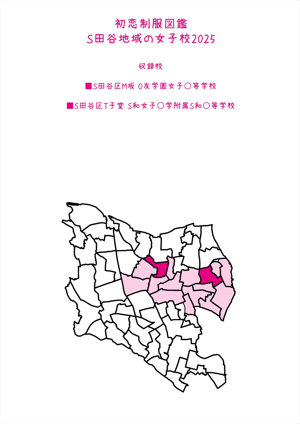 Hatsukoi Seifuku Zukan Setagaya Chiiki no Joshiko page 3 full