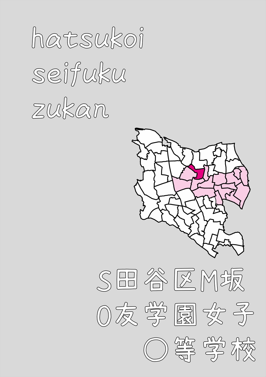 Hatsukoi Seifuku Zukan Setagaya Chiiki no Joshiko page 4 full