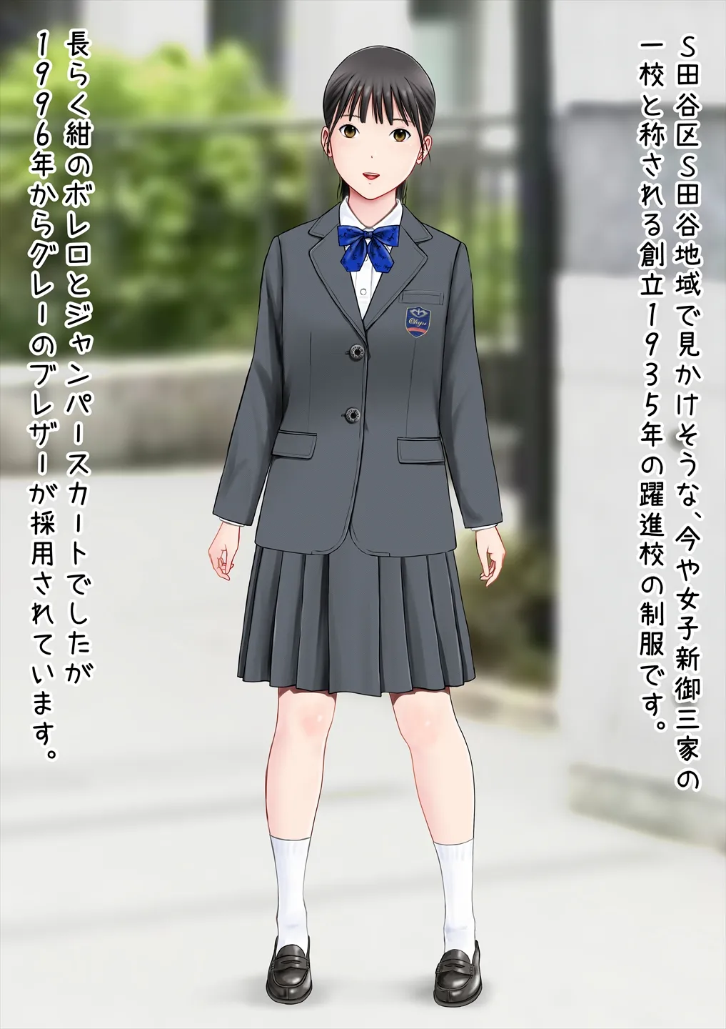 Hatsukoi Seifuku Zukan Setagaya Chiiki no Joshiko page 5 full