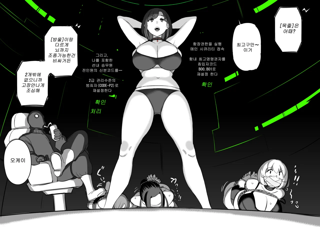 Invasion! Women's Prison page 4 full