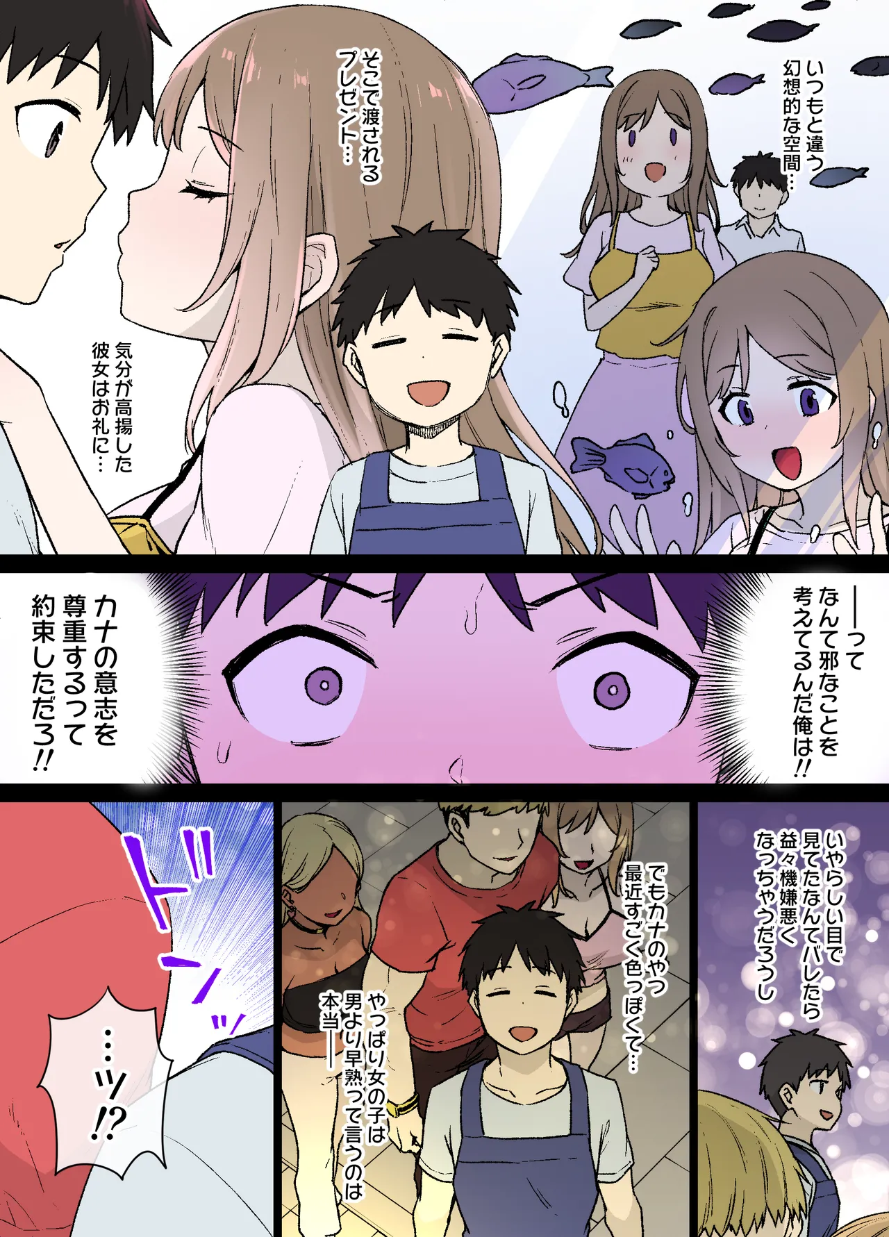 100日後に寝取られる彼女～寝取られるまであと30日～ page 2 full
