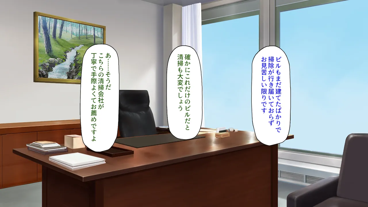 ビッチが運営する清掃会社-オフィスも性欲もスッキリお掃除- page 4 full
