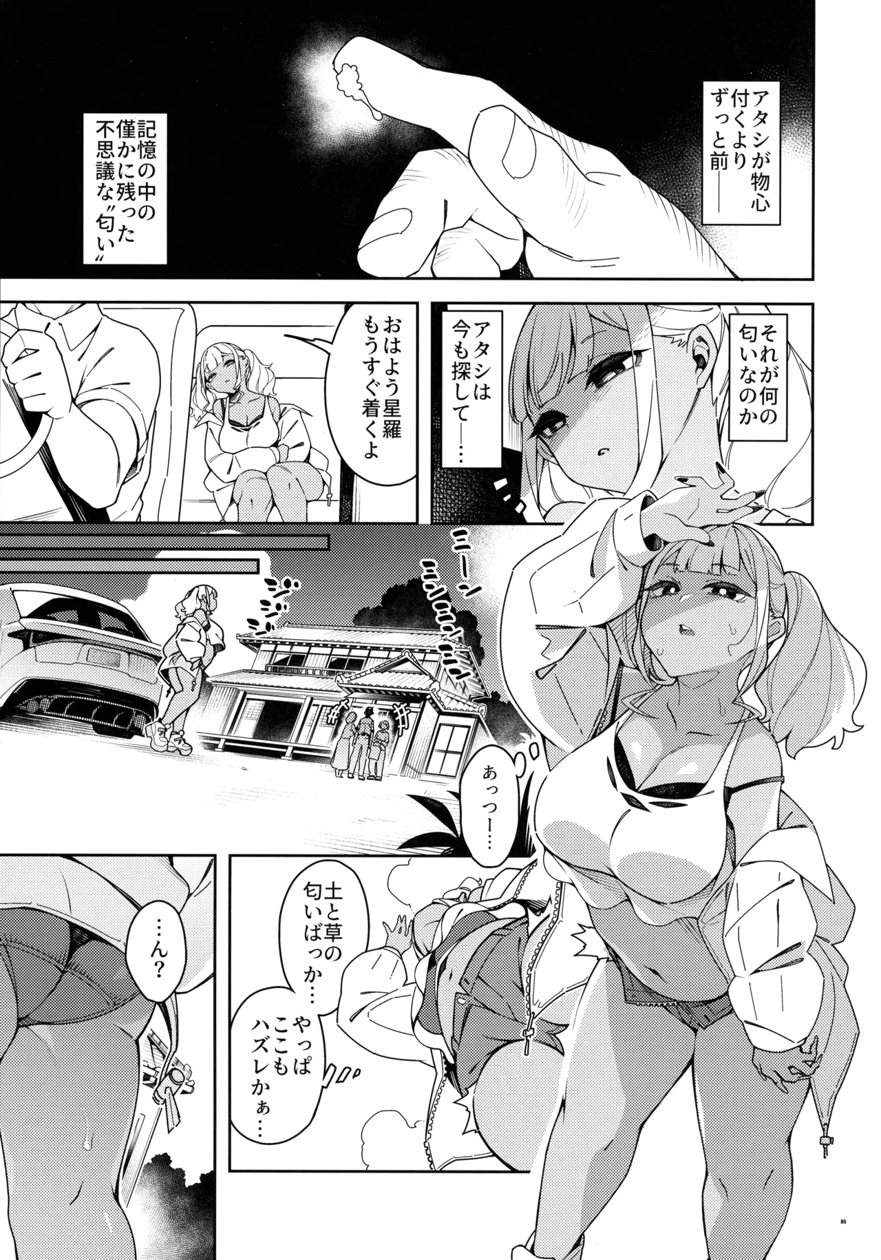 Kussai Chinpo Ikuse chuu page 5 full