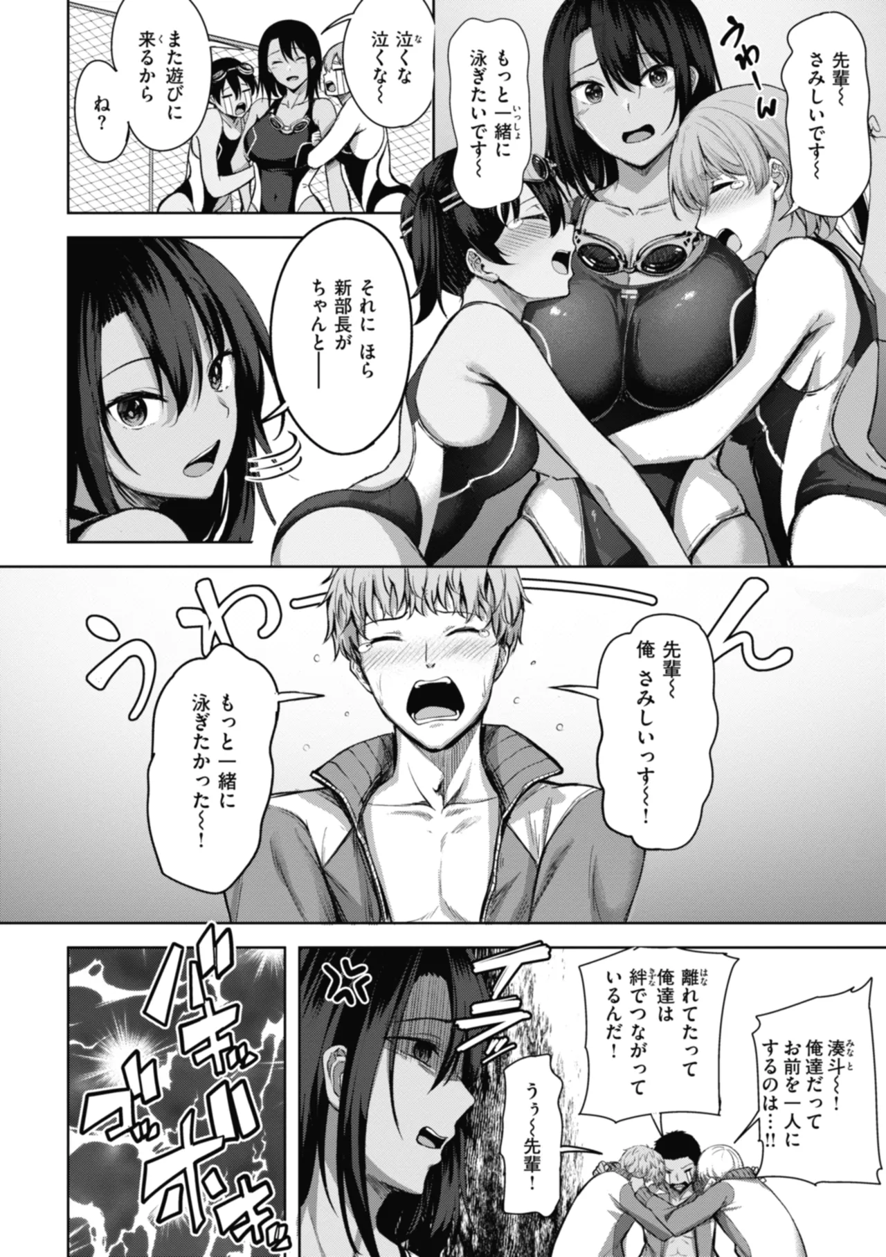 Sei Ippai o Kimi ni! page 4 full
