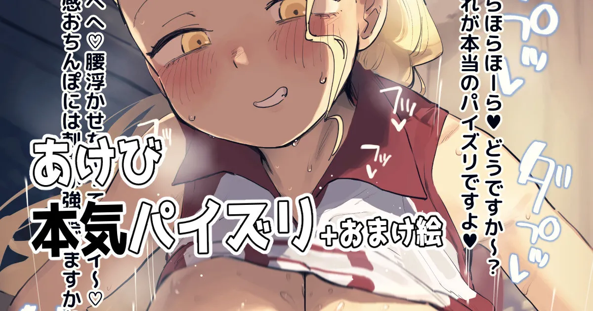 練習後のあけびにパイズリして貰いたい絵 page 1 full