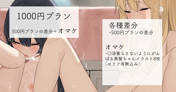 2022-10-28-【1000円プラン】見せてもらう黒髪ちゃん・500円プランの差分＋おまけ cover